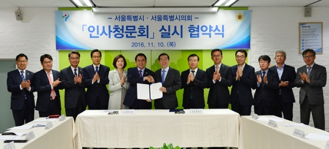 양준욱 서울시의회의장((왼쪽 여섯번째)과 박원순 서울시장(일곱번째)이 10일 시청청사에서 에너지공사 사장 인사청문회 실시 협약식을 갖고 기념촬영을 하고 있다.