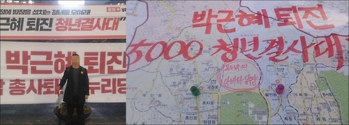 ‘박근혜 퇴진 5000 청년결사대’