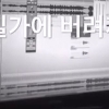 이승환 ‘길가에 버려지다’ 티저 공개...전인권 목소리 담긴 ‘10초’