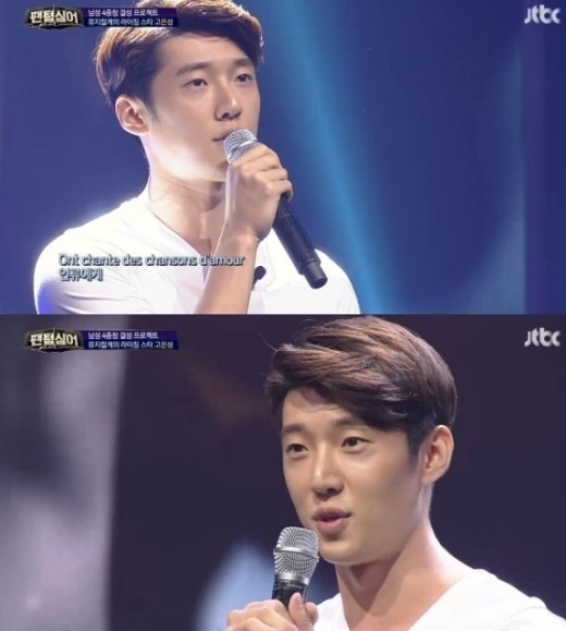 팬텀싱어 고은성