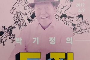 극만화·시사만화·만화가협회 활동 섭렵 박기정 화백의 만화인생 60년展