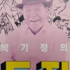 극만화·시사만화·만화가협회 활동 섭렵 박기정 화백의 만화인생 60년展