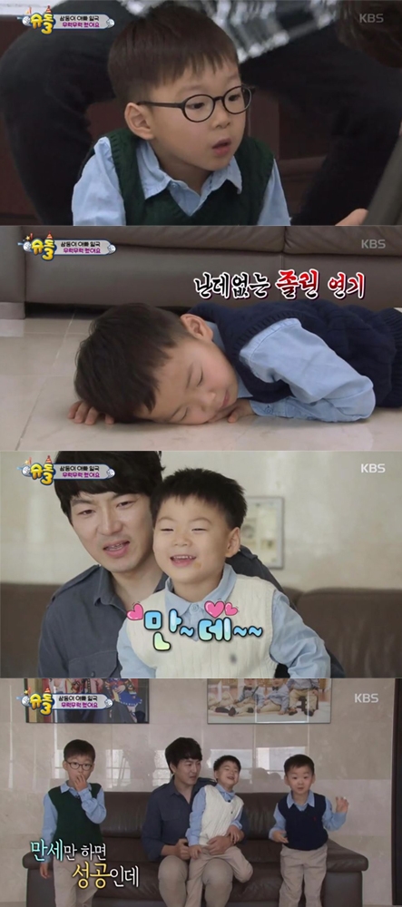 슈퍼맨이 돌아왔다 삼둥이