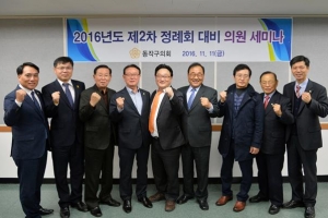 “예산 심의도 아는 게 힘이죠” 동작구의회는 지금 열공 중