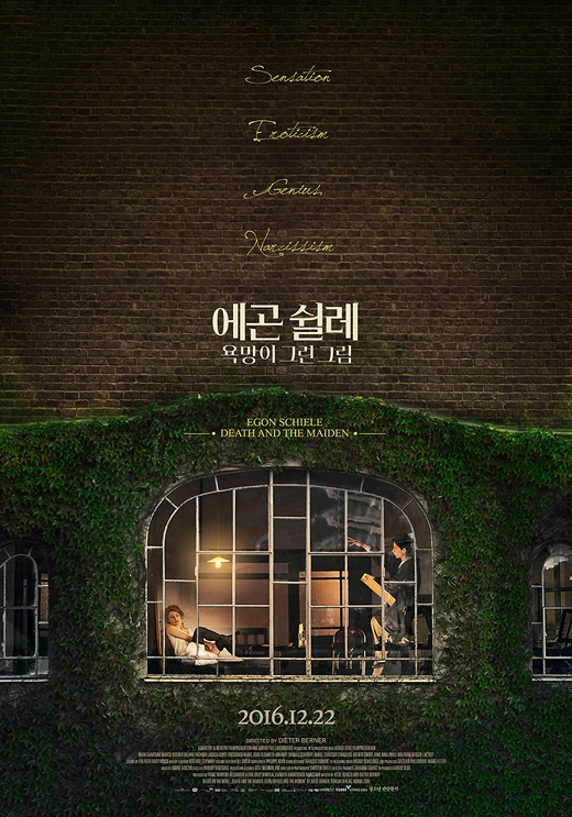 영화 ‘에곤 쉴레: 욕망이 그린 그림’ 포스터