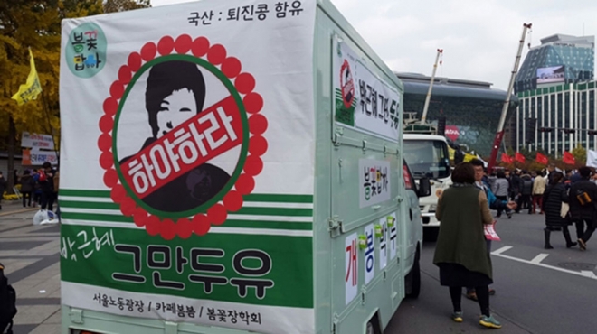 광화문 집회 “박근혜 그만 두유”