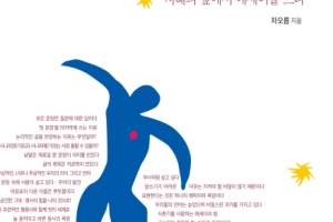 주제선정부터 글을 쓰는 방법까지…‘지혜의 숲에서 에세이를 쓰다’ 출간