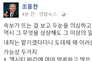 朴대통령 ‘엘시티 엄단 지시’에 조응천 “검찰 수사 경과를 보고받는 모양”