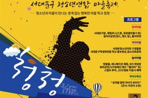 [‘미래의 희망’ 청소년 지원하는 자치구] ‘마을 학교’ 된 서대문