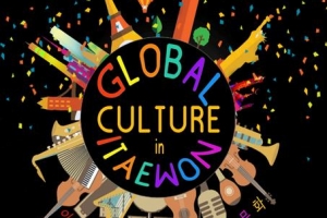 이번 주말 이태원서 세계문화축제 즐겨요