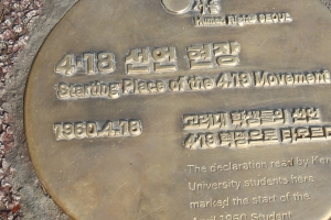 ‘6·10 민주항쟁 현장’ 등 서울 시내 곳곳 인권현장 38곳에 표지석 세워