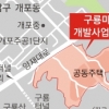 강남 개포동 판자촌 2020년 아파트촌 변신한다
