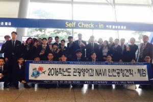 한국관광대학교 관광영어과, 인천공항 현장교육 실시