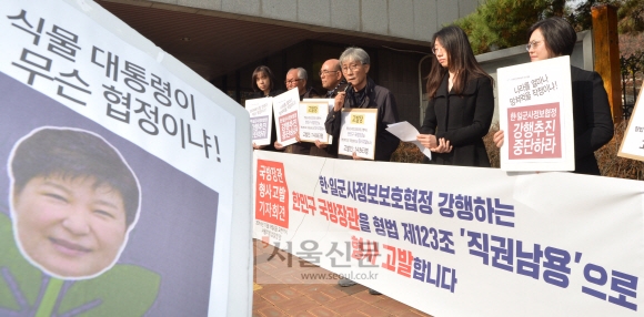 [서울포토] 한일 군사정보보호협정 강행 한민구 국방부장관 고발 기자회견