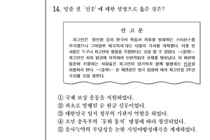 교육평가원 “수능 한국사 14번 복수정답 인정…물리Ⅱ 9번 모두 정답처리”(속보)