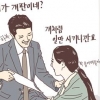 [그 책속 이미지] 회사 내 진상들의 태클에 ‘사이다’ 같은 한 컷