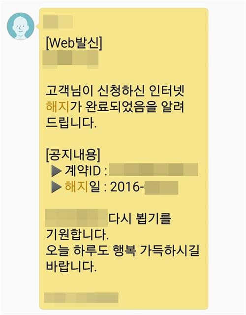 한국소비자원에 따르면 인터넷서비스 해지 신청을 했는데도 업체가 계속 요금을 부과했다면 소비자는 전액 환불받을 수 있다. 또 업체는 소비자가 해지 신청을 하면 접수 및 해지 완료 사실을 의무적으로 통보해야 한다.
