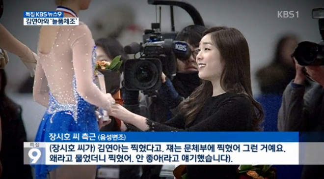 ‘최순실 국정 농단’에 김연아도 피해자…장시호 “쟤는 문체부에 찍혔어”