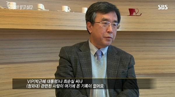 SBS ‘그것이 알고싶다’의 ‘대통령의 시크릿’ 특별방송
