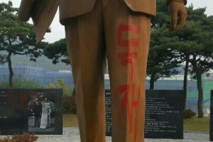 박근혜 대통령 생가 표지판 훼손, 이어 박정희 전 대통령 동상 훼손도
