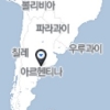 아르헨티나 6.4 지진 발생...피해 상황은 아직