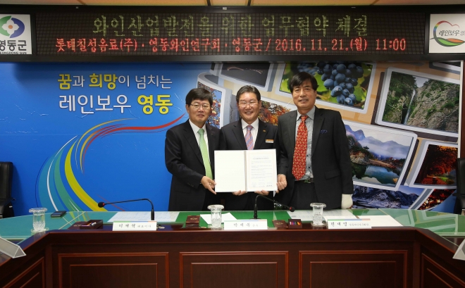 충북 영동군, 롯데칠성음료㈜, 영동와인연구회가 21일 와인산업 발전과 지역경제 활성화를 위한 업무협약을 맺었다. (왼쪽부터 이재혁 롯데칠성음료㈜ 대표이사, 박세복 영동군수, 편재영 와인연구회장). 영동군 제공 