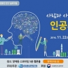사람과 사회를 위한 AI 어떤 모습일까···KISDI 심포지엄 22일 개최