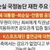 [피의자 대통령 시대] 法 “지체없이 공판 진행”… 기금 강제성 여부가 최대 쟁점