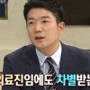 ‘비정상회담’ 남궁인, “간호사와 의사, 같은 의료진임에도 차별받아”