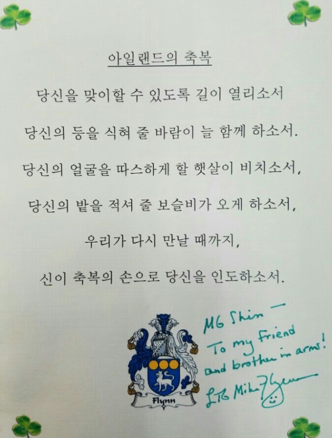 마이클 플린이 자필 사인해 신경수 국방무관에게 건낸 한국어로 된 기도문.