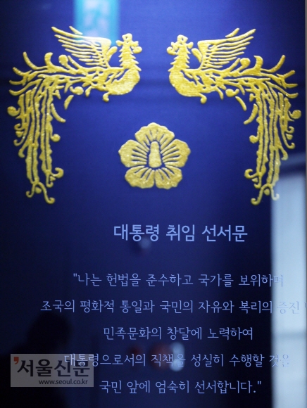22일 오전 청와대 사랑채 청와대관에 헌법 제69조 대통령 취임 선서문 조형물이 설치돼 있다. 안주영 기자 jya@seoul.co.kr
