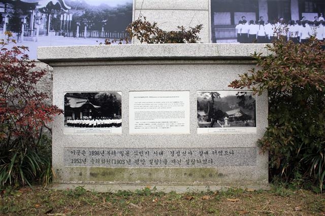 숭의여대 운동장 한쪽에는 1898년 경성신사 참배 터 흔적이 남아 있다. 경성신사는 서울의 일본 거류민단이 주도해 남산 왜성대에 세운 신사다. 해방 후 숭의여대가 이 땅을 불하받아 학교를 재개교했다.