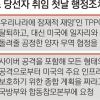 트럼프 “취임 첫날 TPP 탈퇴”… 아베 “美 빠지면 무의미” 곤혹