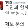 하태경 “국민과 함께하는 국정조사, 최순실 제보 받는다”