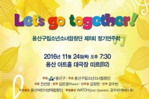 용산, 낭만이 있는 저녁으로 초대