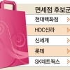 면세점 3차 대전 본격화… 후보기업들 ‘차별화’ 승부수