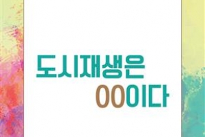 4·19거리 ‘도시재생 한마당’… 총력 쏟는 강북구