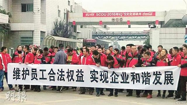 사측의 공장 매각에 반발해 파업에 나선 코카콜라 쓰촨 공장 노동자들이 지난 21일 회사 앞에서 시위를 벌이고 있다. 명보 홈페이지 캡처