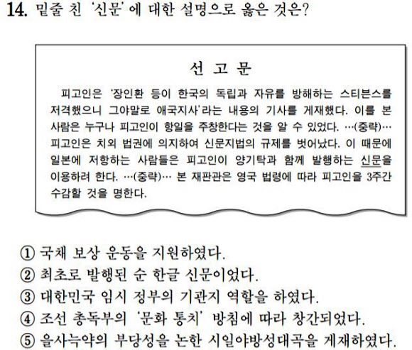 한국교육평가원은 25일 2017학년도 대학수학능력시험 한국사 14번 문제의 복수정답을 인정했다.  한국교육과정평가원 홈페이지 캡처=연합뉴스