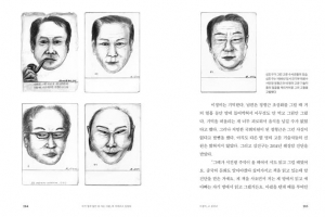 [그 책속 이미지] ‘여우’ ‘불독’ ‘독사’ ‘곰’… “나를 파괴한 ‘국가의 폭력’ 입니다”