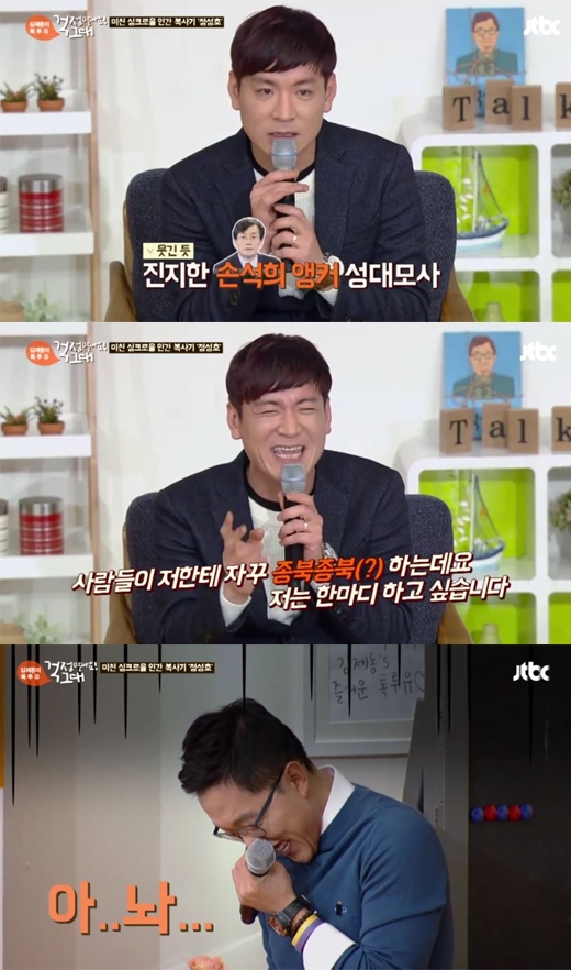 톡투유 정성호 김제동 손석희