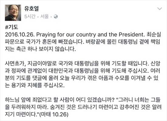 국정교과서 집필진 유호열 SNS글 논란