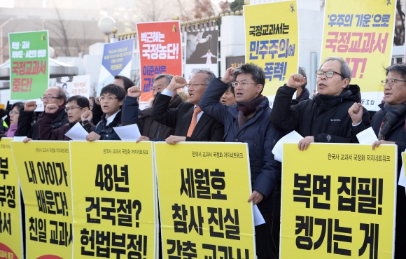 국정 역사교과서 현장검토본이 공개된 28일 서울 세종로 정부청사 앞에서 한국사국정화저지네트워크가 ’국정 교과서 현장 검토본 공개에 대한 회견’을 열고 폐기를 촉구하고 있다. 2016. 11. 28. 박윤슬 기자 seul@seoul.co.kr