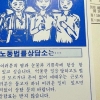 ‘노무현·문재인 법률사무소’ 1980년대 광고전단지 화제