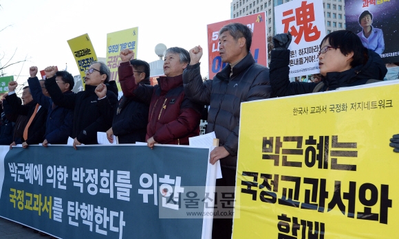 “국정 교과서 폐기하라”