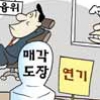 [경제 블로그] 매매 도장만 찍으면 되는데 우리은행 민영화 무슨 일이?