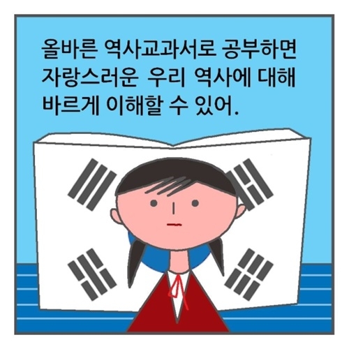 교육부 국정교과서 홍보 웹툰 화면