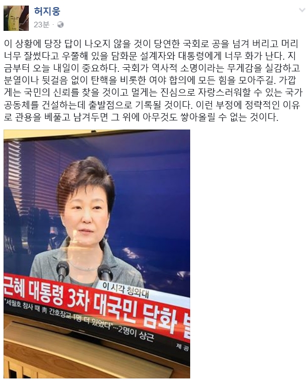 박근혜 대통령 대국민담화…허지웅 “대통령에게 너무 화가 난다”
