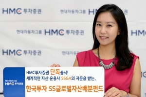 HMC투자증권, ETF 통해 전 세계 기업 분산투자 ‘자산배분펀드’