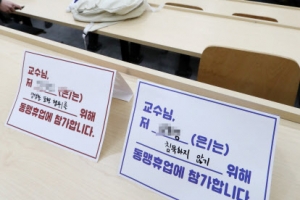 [포토] ‘교수님, 저희 오늘 휴업합니다’